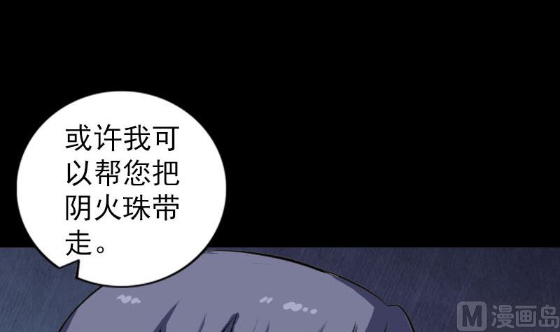 《天降横祸》漫画最新章节第243话 拜师？！免费下拉式在线观看章节第【78】张图片