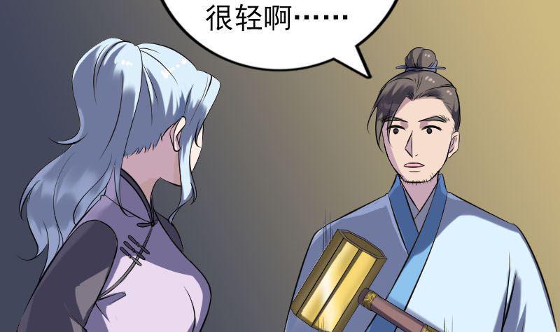 《天降横祸》漫画最新章节第243话 拜师？！免费下拉式在线观看章节第【8】张图片