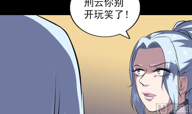 《天降横祸》漫画最新章节第243话 拜师？！免费下拉式在线观看章节第【81】张图片