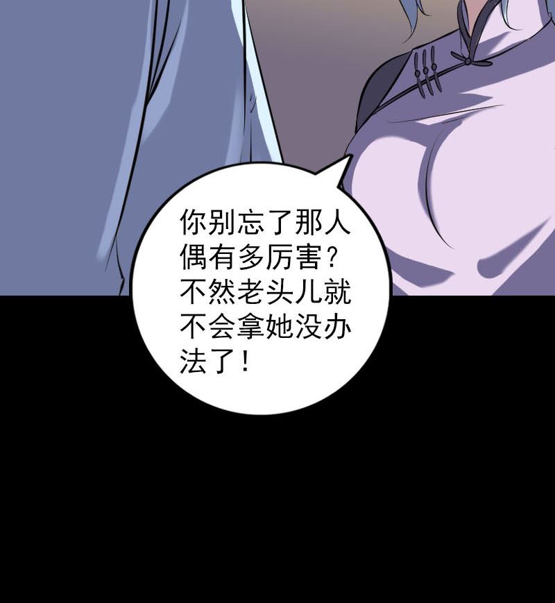 《天降横祸》漫画最新章节第243话 拜师？！免费下拉式在线观看章节第【82】张图片