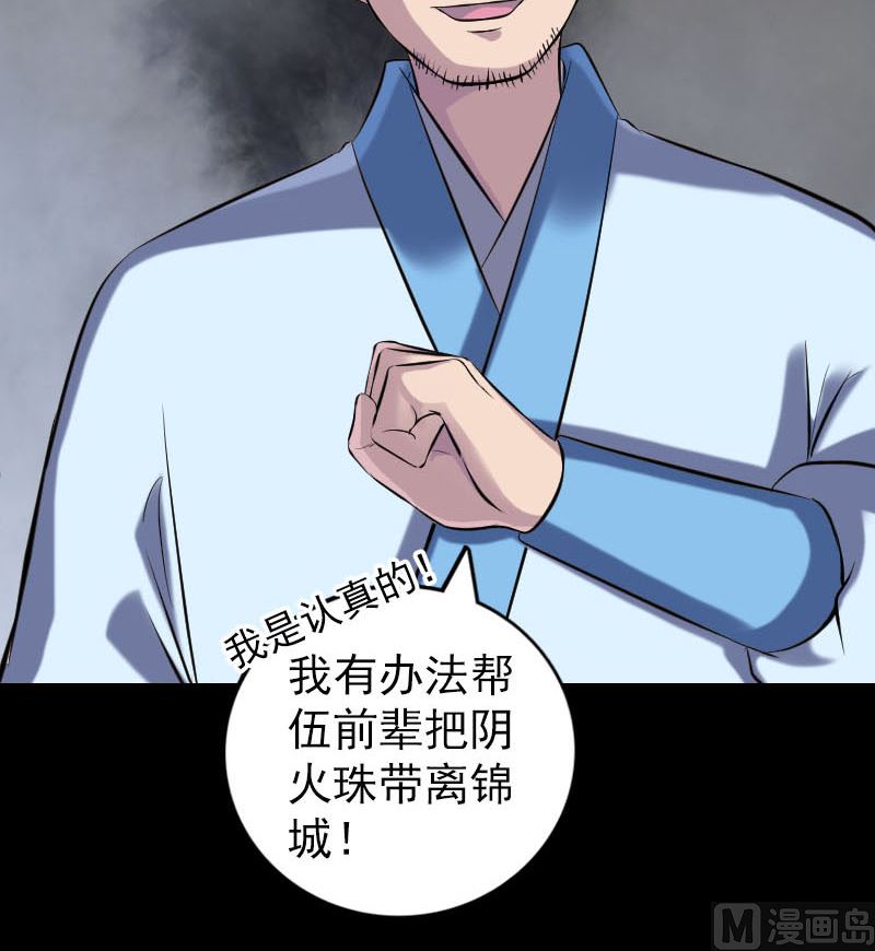 《天降横祸》漫画最新章节第243话 拜师？！免费下拉式在线观看章节第【84】张图片