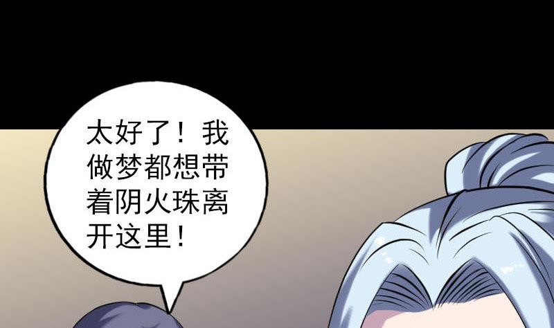 《天降横祸》漫画最新章节第243话 拜师？！免费下拉式在线观看章节第【85】张图片