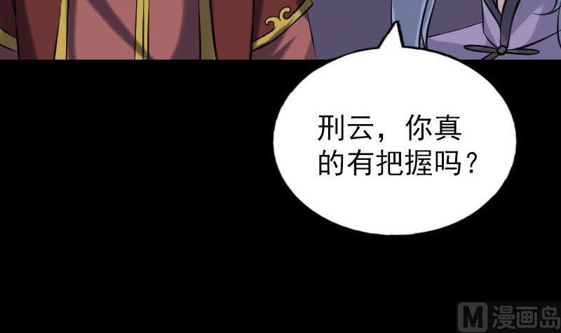 《天降横祸》漫画最新章节第243话 拜师？！免费下拉式在线观看章节第【87】张图片