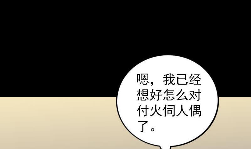 《天降横祸》漫画最新章节第243话 拜师？！免费下拉式在线观看章节第【88】张图片