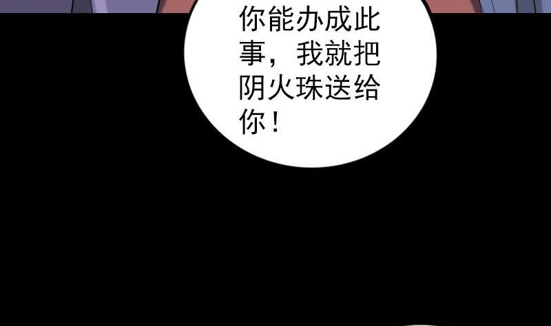 《天降横祸》漫画最新章节第243话 拜师？！免费下拉式在线观看章节第【91】张图片