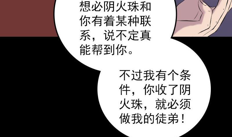 《天降横祸》漫画最新章节第243话 拜师？！免费下拉式在线观看章节第【94】张图片