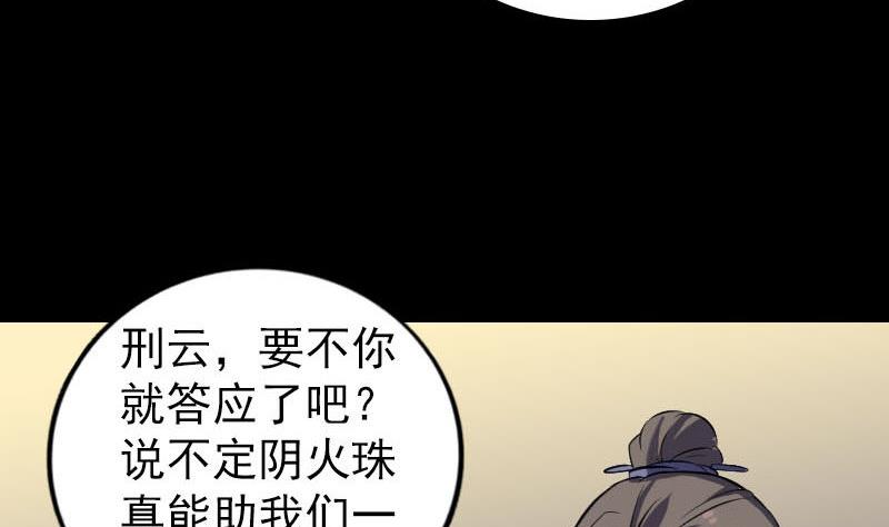 《天降横祸》漫画最新章节第243话 拜师？！免费下拉式在线观看章节第【95】张图片