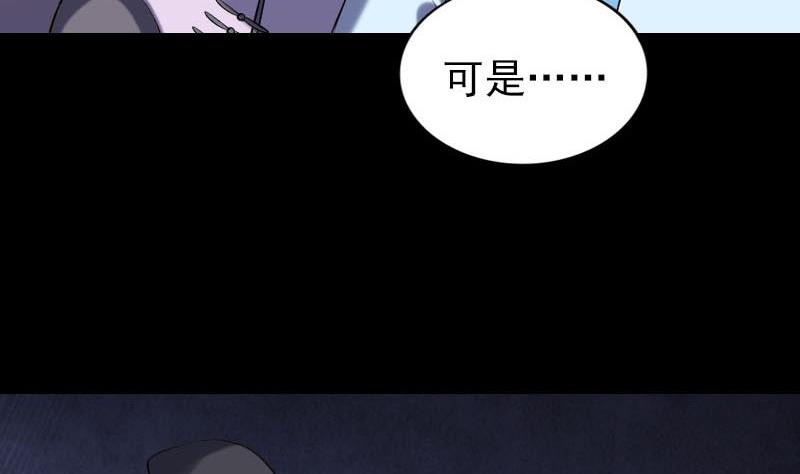 《天降横祸》漫画最新章节第243话 拜师？！免费下拉式在线观看章节第【97】张图片