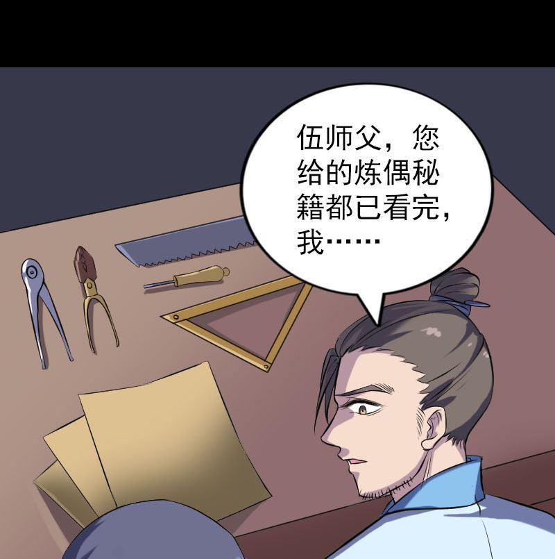 《天降横祸》漫画最新章节第244话 初次尝试免费下拉式在线观看章节第【28】张图片