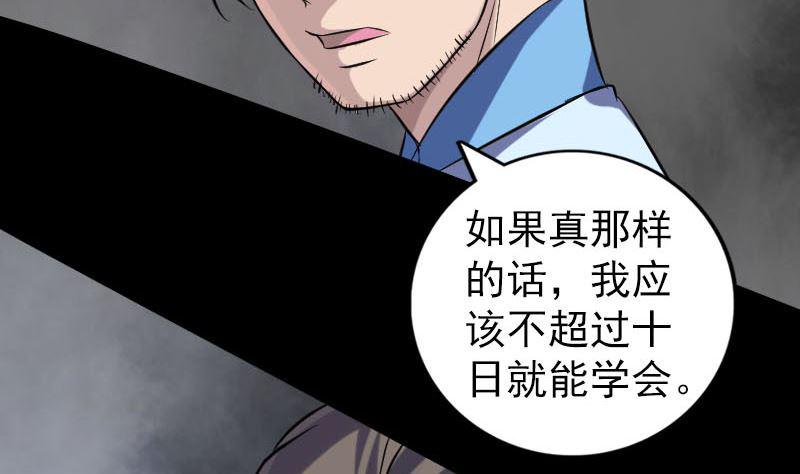 《天降横祸》漫画最新章节第244话 初次尝试免费下拉式在线观看章节第【32】张图片