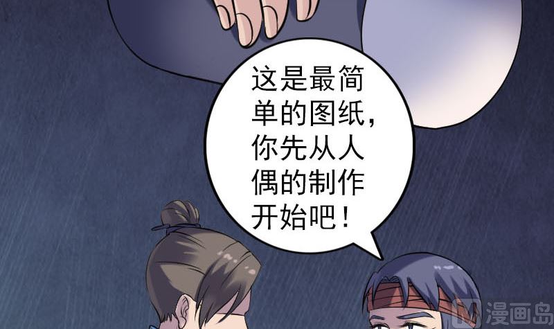 《天降横祸》漫画最新章节第244话 初次尝试免费下拉式在线观看章节第【51】张图片