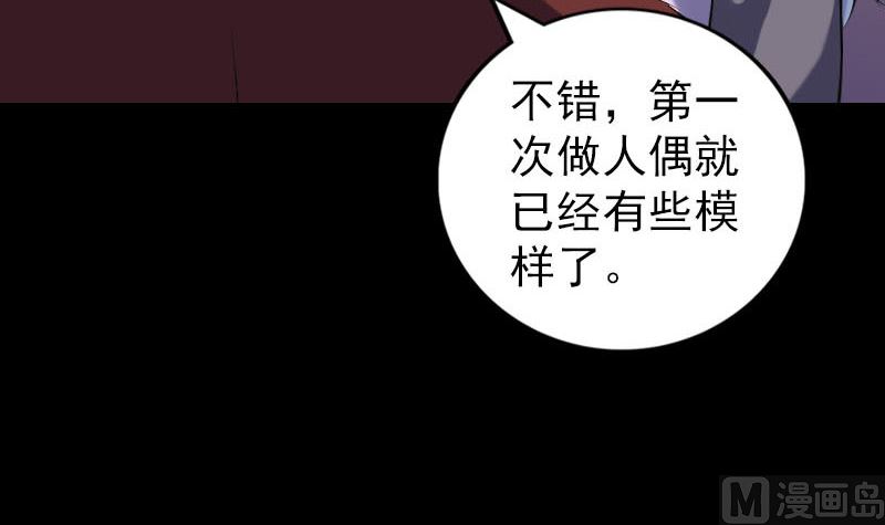 《天降横祸》漫画最新章节第244话 初次尝试免费下拉式在线观看章节第【87】张图片