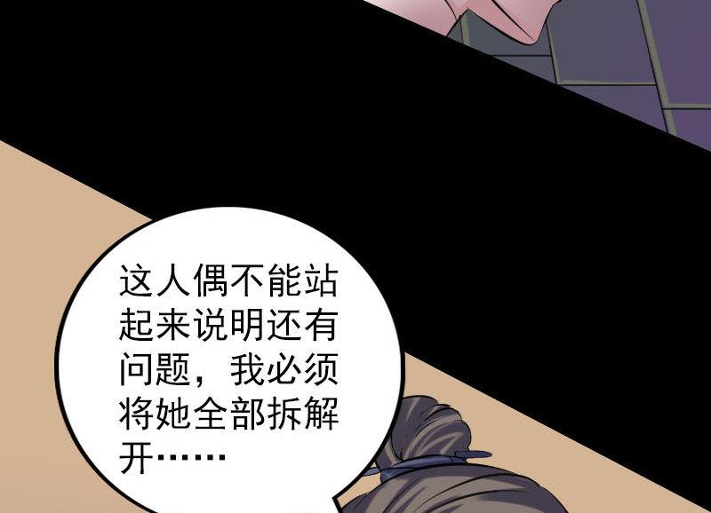 《天降横祸》漫画最新章节第245话 再次尝试免费下拉式在线观看章节第【106】张图片