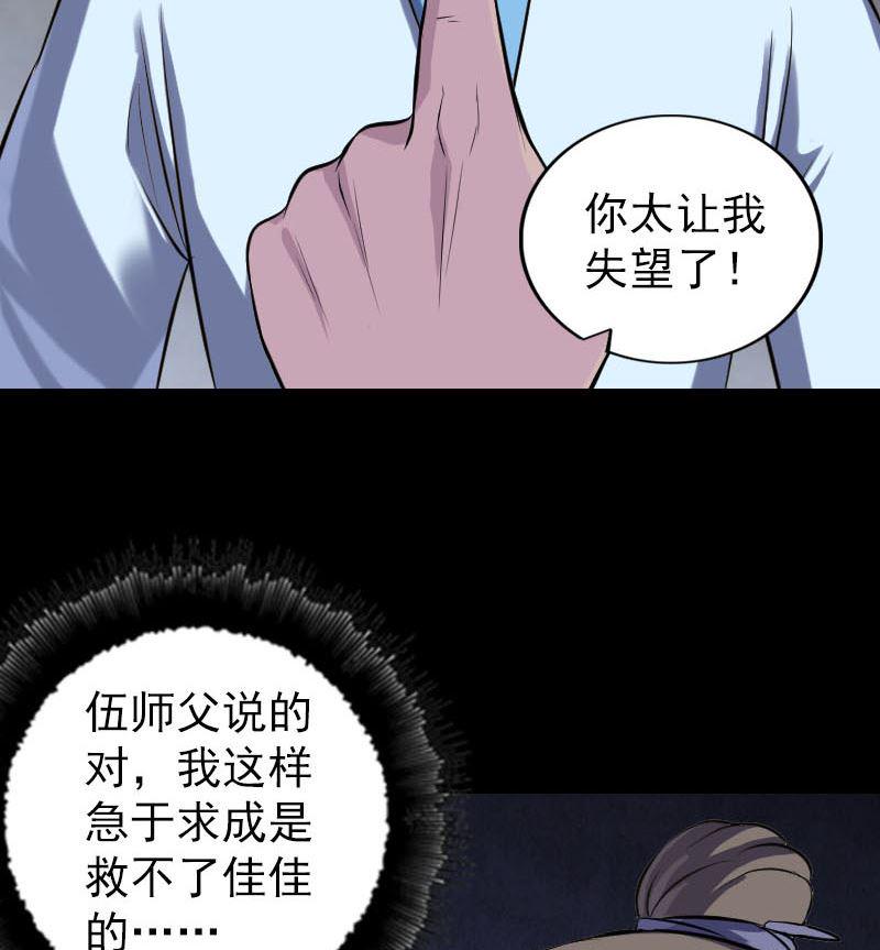 《天降横祸》漫画最新章节第245话 再次尝试免费下拉式在线观看章节第【26】张图片