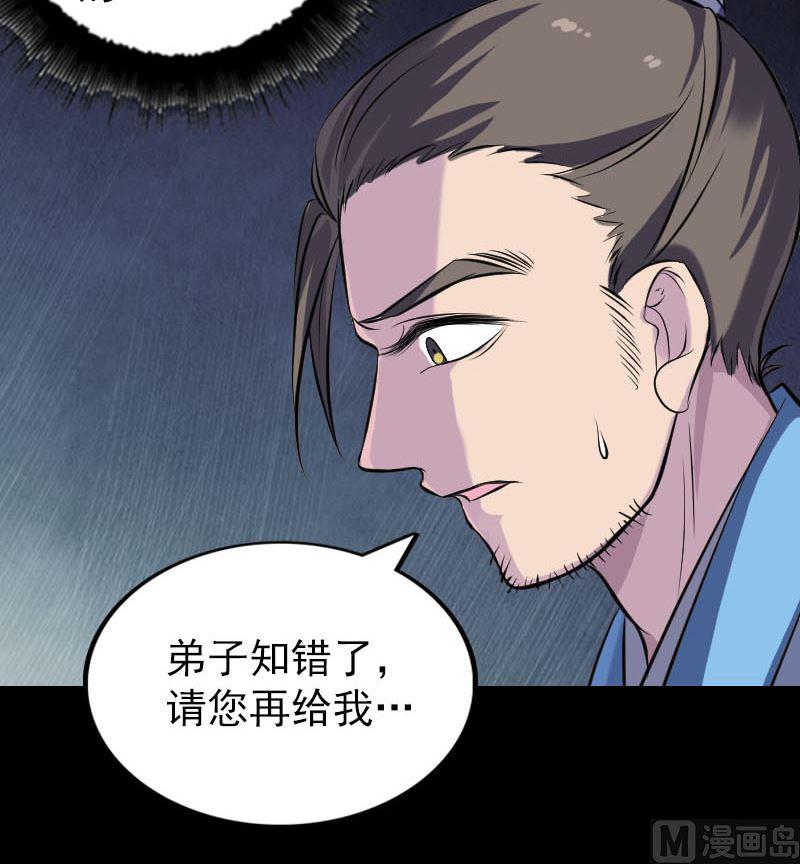 《天降横祸》漫画最新章节第245话 再次尝试免费下拉式在线观看章节第【27】张图片