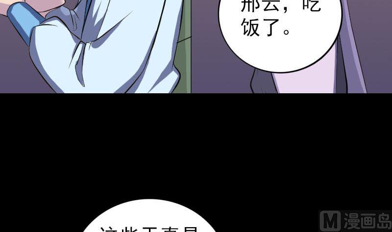 《天降横祸》漫画最新章节第245话 再次尝试免费下拉式在线观看章节第【48】张图片