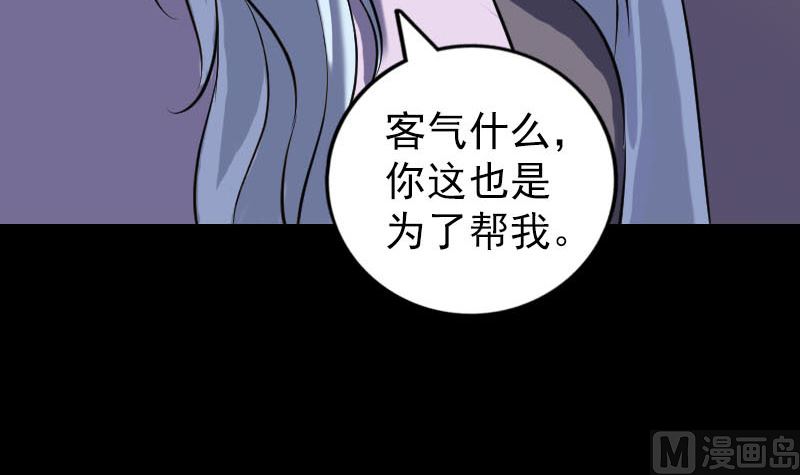 《天降横祸》漫画最新章节第245话 再次尝试免费下拉式在线观看章节第【51】张图片