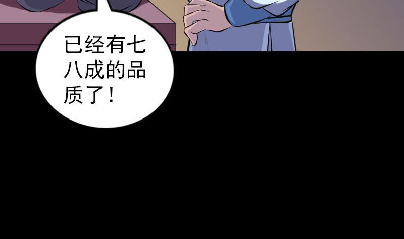 《天降横祸》漫画最新章节第245话 再次尝试免费下拉式在线观看章节第【58】张图片