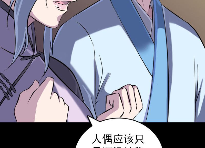 《天降横祸》漫画最新章节第245话 再次尝试免费下拉式在线观看章节第【80】张图片