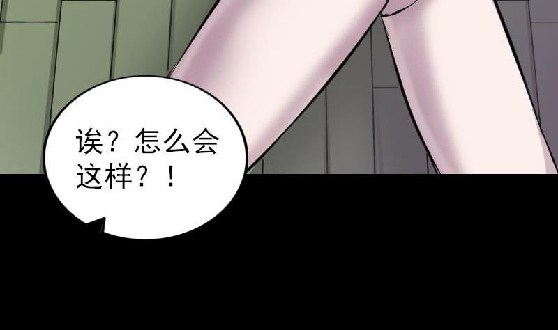 《天降横祸》漫画最新章节第245话 再次尝试免费下拉式在线观看章节第【88】张图片