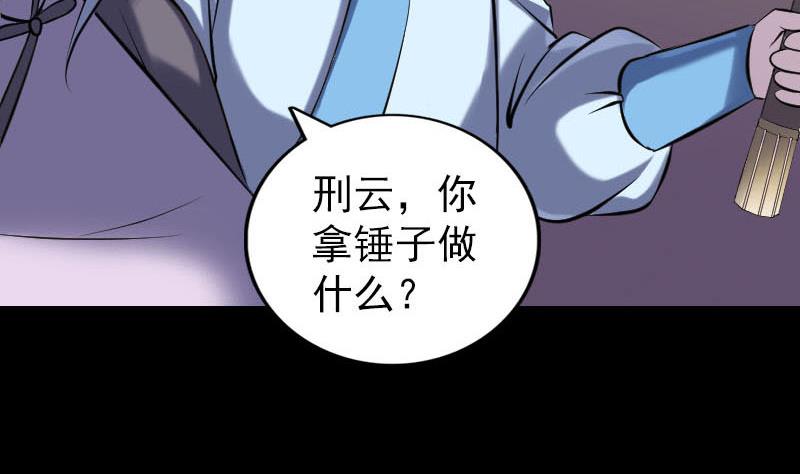 《天降横祸》漫画最新章节第245话 再次尝试免费下拉式在线观看章节第【94】张图片