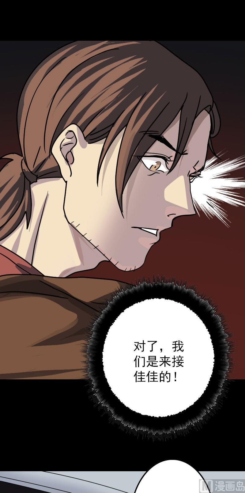 《天降横祸》漫画最新章节第25话 不要过来免费下拉式在线观看章节第【10】张图片