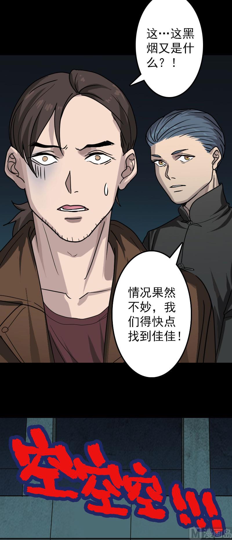 《天降横祸》漫画最新章节第25话 不要过来免费下拉式在线观看章节第【15】张图片