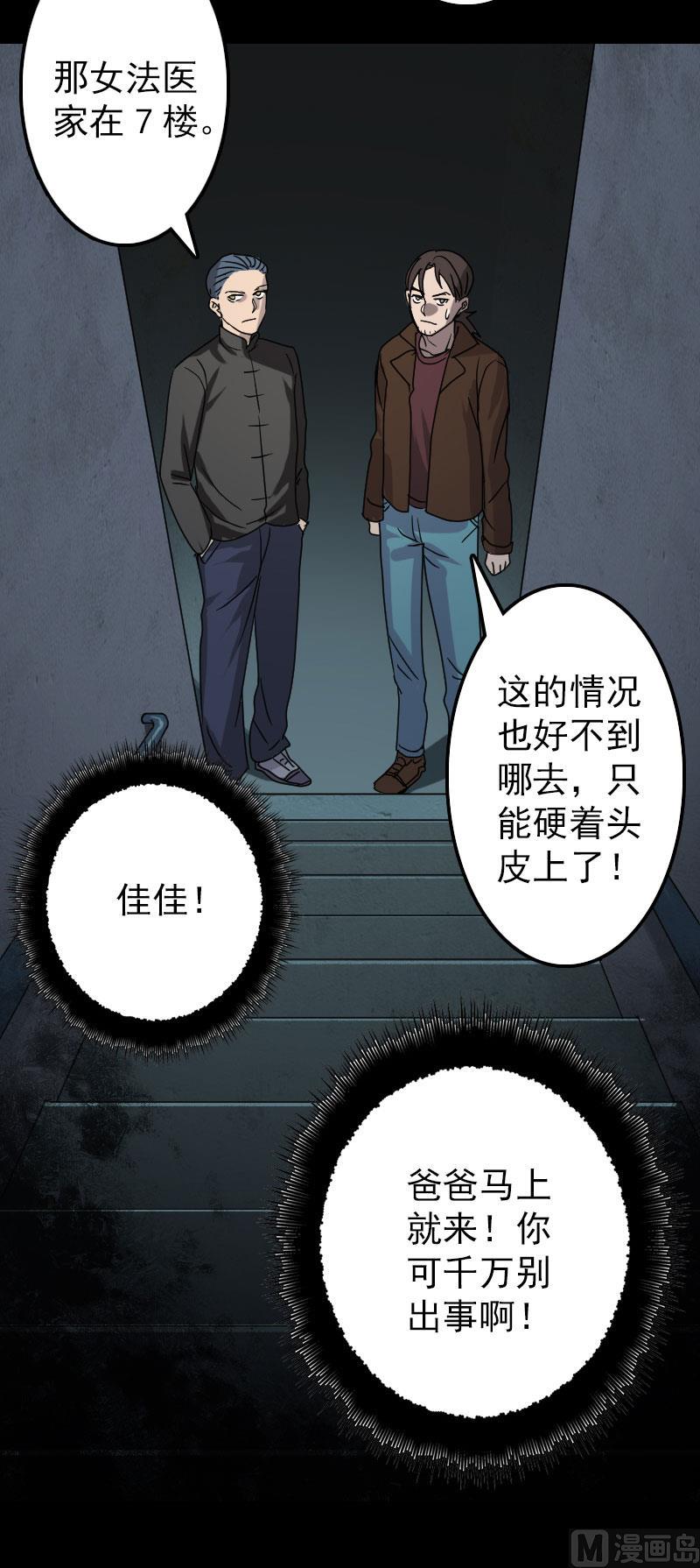 《天降横祸》漫画最新章节第25话 不要过来免费下拉式在线观看章节第【18】张图片