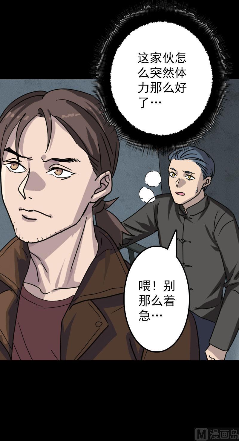 《天降横祸》漫画最新章节第25话 不要过来免费下拉式在线观看章节第【20】张图片