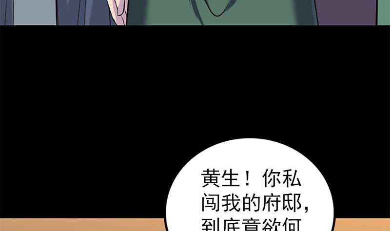 《天降横祸》漫画最新章节第246话 来者何人？免费下拉式在线观看章节第【103】张图片