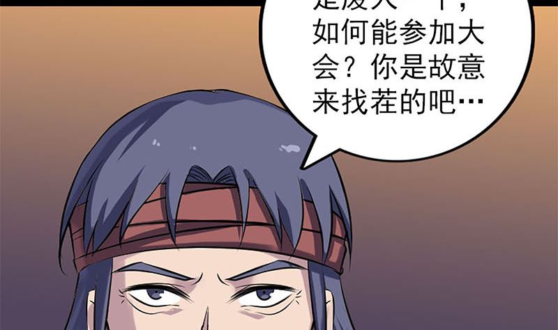 《天降横祸》漫画最新章节第246话 来者何人？免费下拉式在线观看章节第【110】张图片