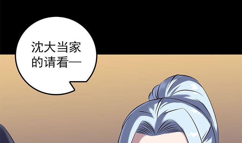 《天降横祸》漫画最新章节第246话 来者何人？免费下拉式在线观看章节第【17】张图片