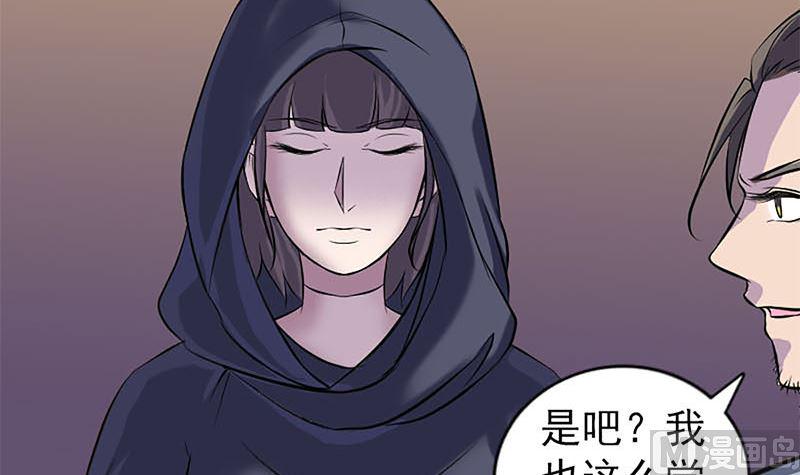 《天降横祸》漫画最新章节第246话 来者何人？免费下拉式在线观看章节第【21】张图片