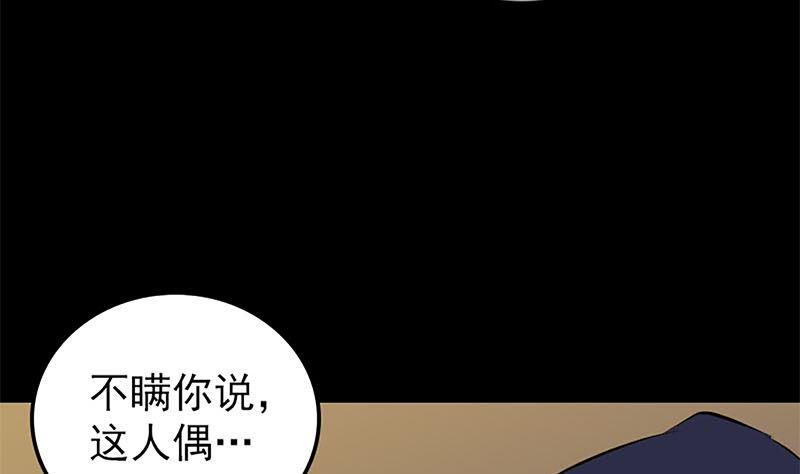 《天降横祸》漫画最新章节第246话 来者何人？免费下拉式在线观看章节第【25】张图片