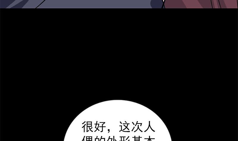 《天降横祸》漫画最新章节第246话 来者何人？免费下拉式在线观看章节第【67】张图片