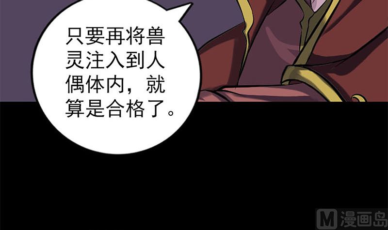 《天降横祸》漫画最新章节第246话 来者何人？免费下拉式在线观看章节第【75】张图片