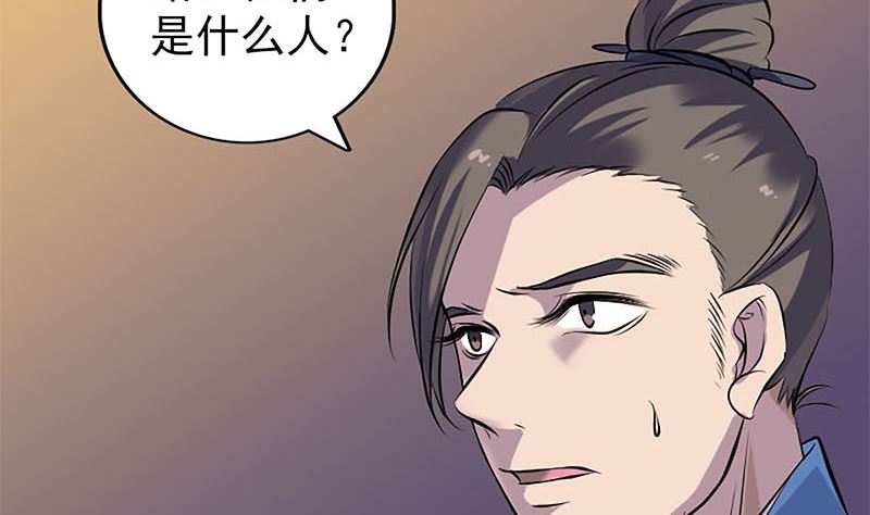 《天降横祸》漫画最新章节第246话 来者何人？免费下拉式在线观看章节第【94】张图片