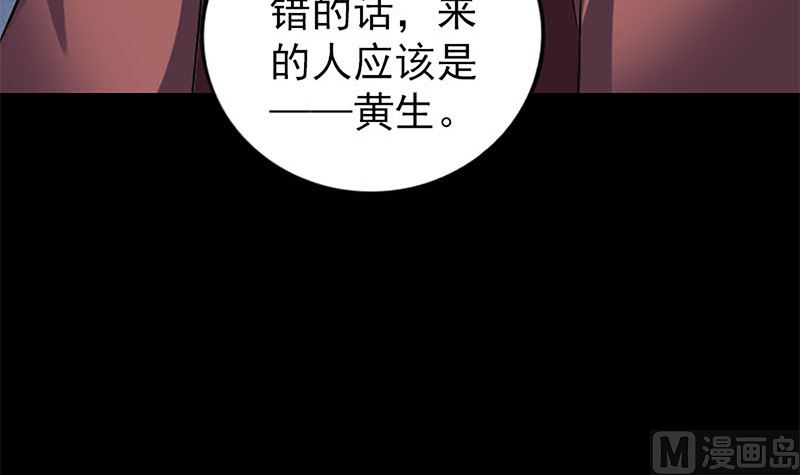 《天降横祸》漫画最新章节第246话 来者何人？免费下拉式在线观看章节第【99】张图片