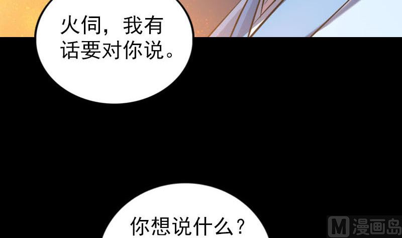 《天降横祸》漫画最新章节第247话 正面冲突免费下拉式在线观看章节第【72】张图片