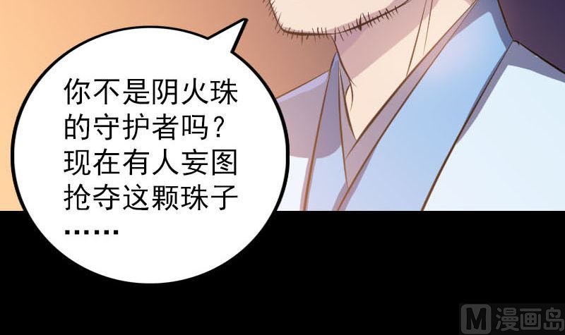 【天降横祸】漫画-（第247话 正面冲突）章节漫画下拉式图片-78.jpg