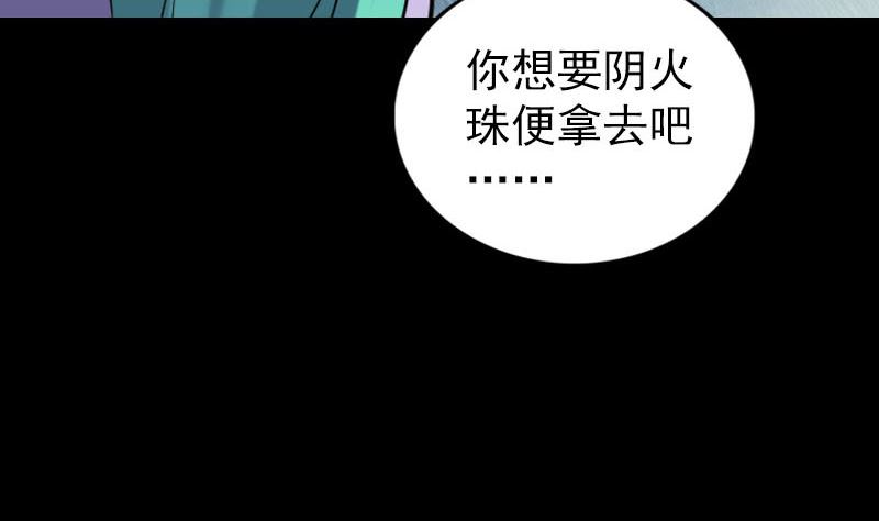 《天降横祸》漫画最新章节第248话 针锋相对免费下拉式在线观看章节第【110】张图片