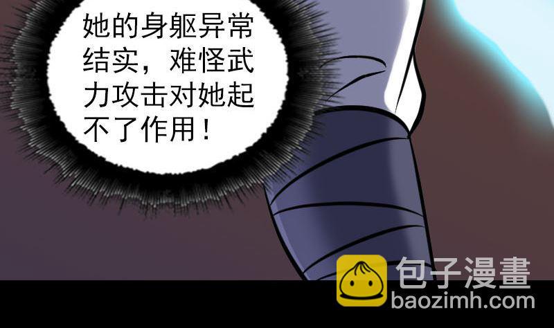 《天降横祸》漫画最新章节第248话 针锋相对免费下拉式在线观看章节第【37】张图片