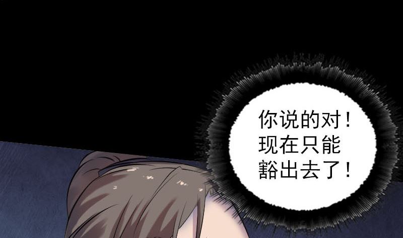 《天降横祸》漫画最新章节第248话 针锋相对免费下拉式在线观看章节第【77】张图片