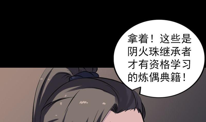 《天降横祸》漫画最新章节第249话 握手言和免费下拉式在线观看章节第【104】张图片