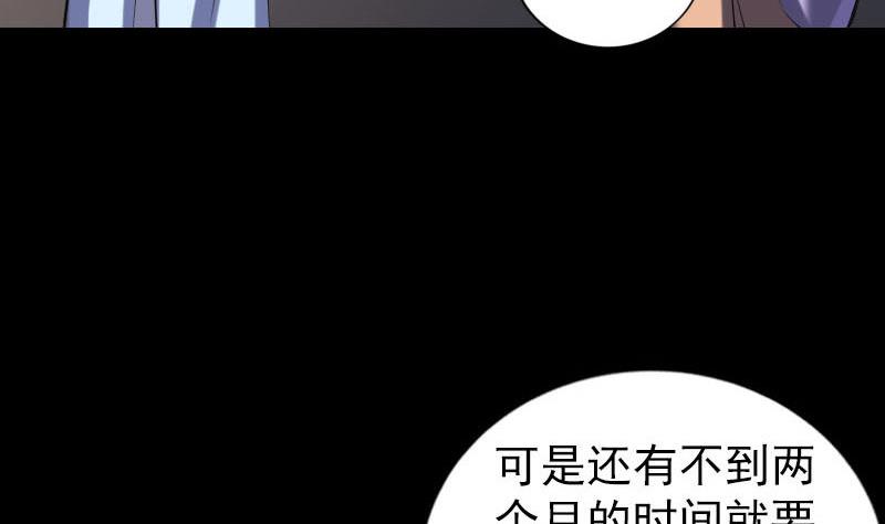 《天降横祸》漫画最新章节第249话 握手言和免费下拉式在线观看章节第【109】张图片