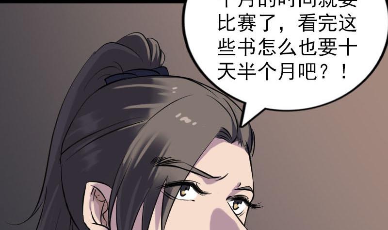 《天降横祸》漫画最新章节第249话 握手言和免费下拉式在线观看章节第【110】张图片