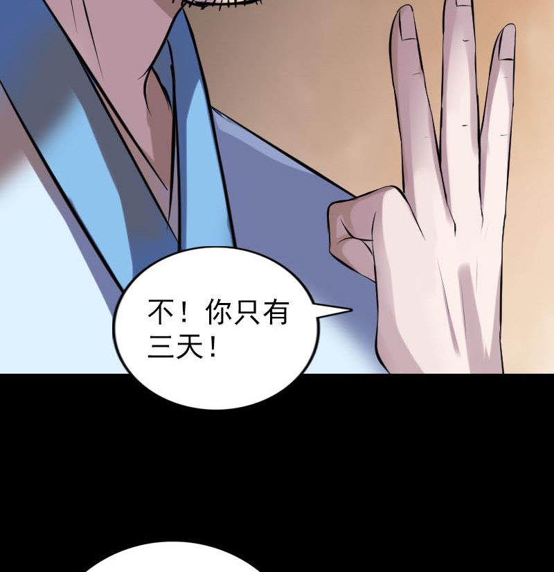 《天降横祸》漫画最新章节第249话 握手言和免费下拉式在线观看章节第【115】张图片