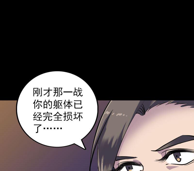 《天降横祸》漫画最新章节第249话 握手言和免费下拉式在线观看章节第【29】张图片