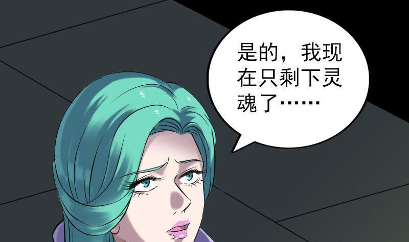 《天降横祸》漫画最新章节第249话 握手言和免费下拉式在线观看章节第【31】张图片