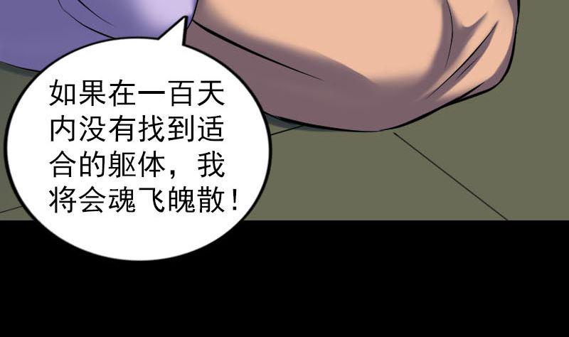 《天降横祸》漫画最新章节第249话 握手言和免费下拉式在线观看章节第【34】张图片